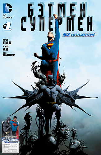 Комикс Бэтмен/Супермен