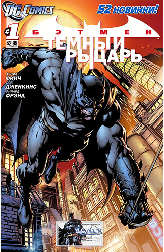 Комикс Бэтмен: Темный Рыцарь том 2