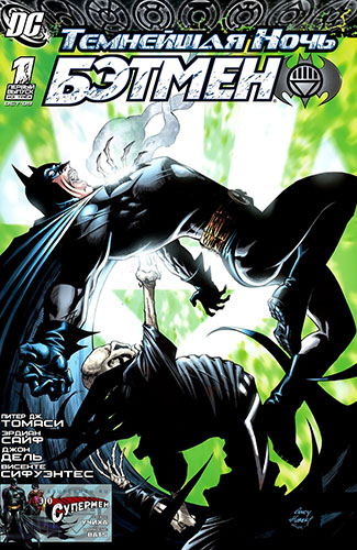 Комикс Темнейшая Ночь: Бэтмен