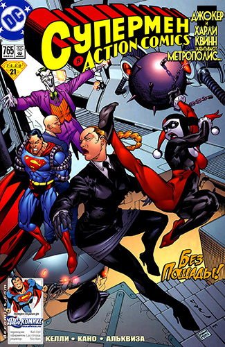 Комикс Супермен: Боевые Комиксы том 1