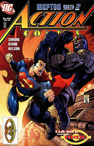 Комикс Супермен: Боевые Комиксы том 1