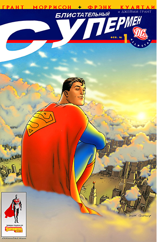 Комикс Блистательный Супермен