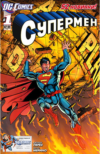 Комикс Супермен том 3