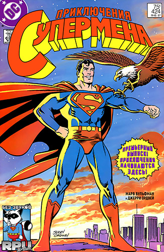 Комикс Приключения Супермена том 1