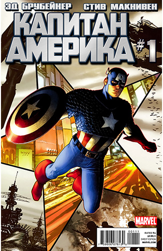 Комикс Капитан Америка том 6