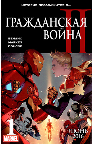 скачать на русском комикс civil war