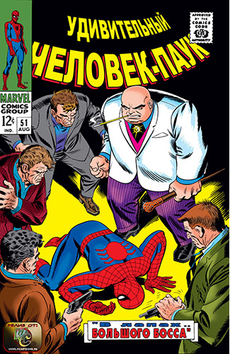 Комикс Удивительный Человек-Паук том 1 (Выпуски с 051 по 100)