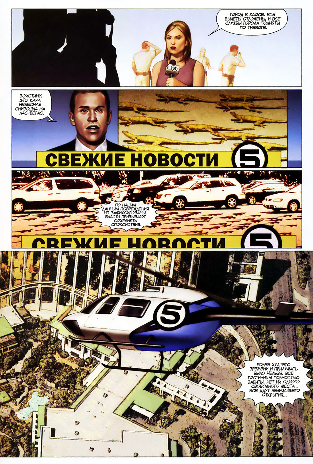 Комикс Железный Человек: Да Здравствует Лас-Вегас / Iron Man: Viva Las ...
