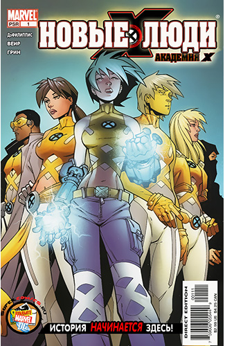 Комикс Новые Люди Икс том 2 Академия Икс