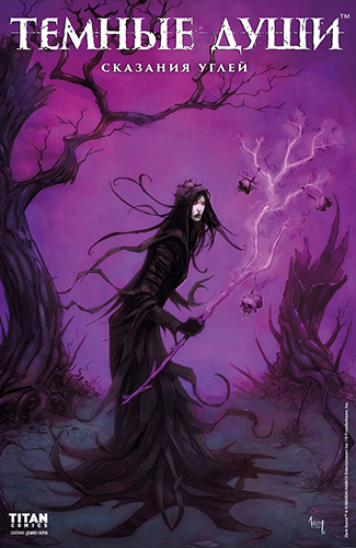 Комикс Тёмные Души: Сказания Углей