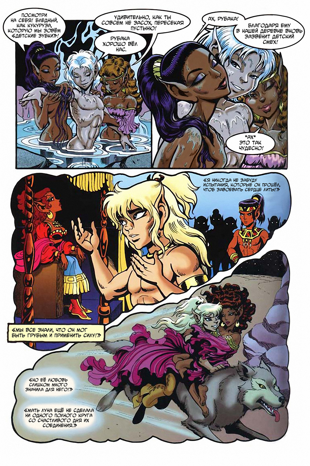 http://img.drawnstories.ru/img/Warp-Graphics/ElfQuest/In-All-But-Blood/In-All-But-Blood-001/051.jpg