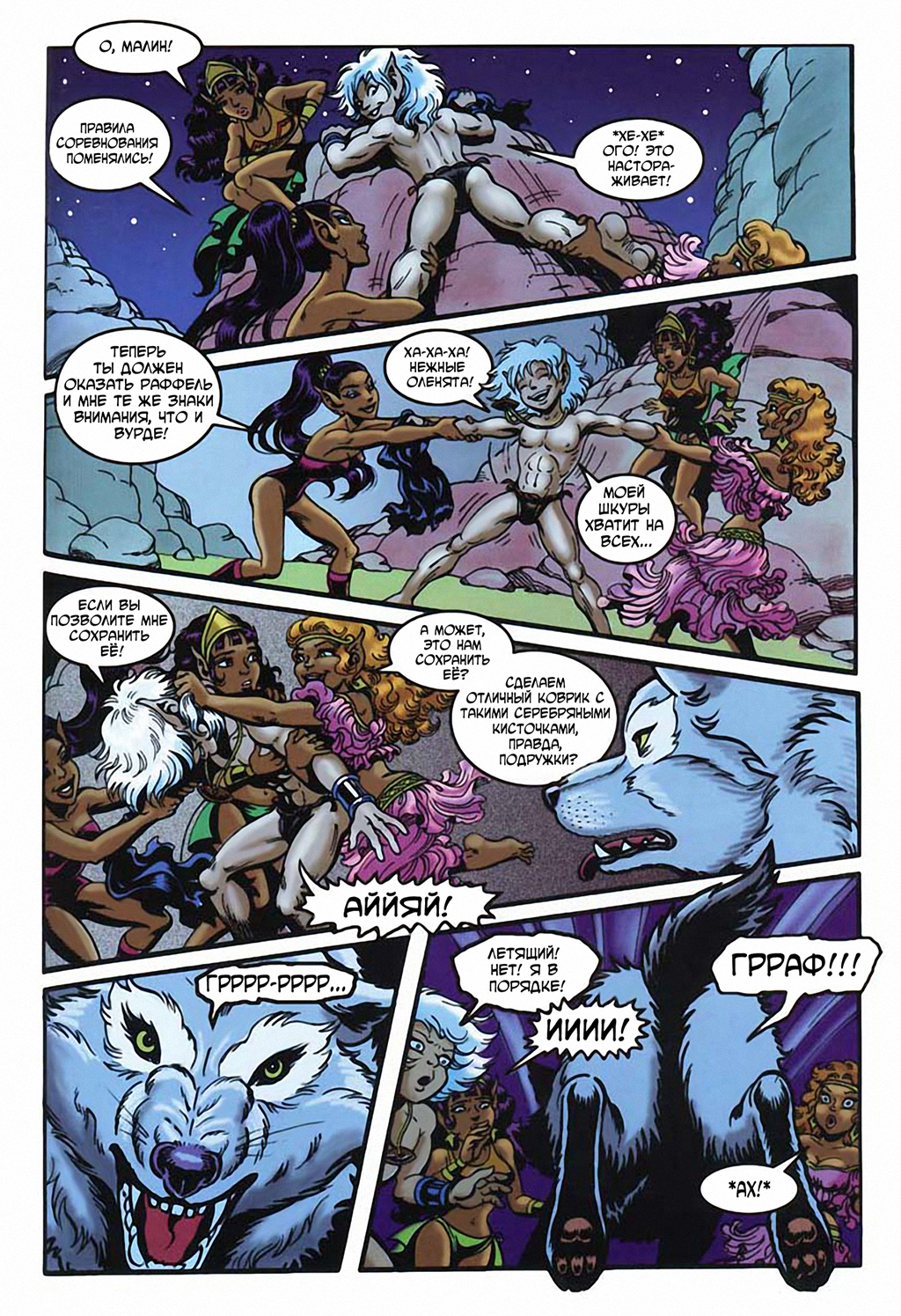 http://img.drawnstories.ru/img/Warp-Graphics/ElfQuest/In-All-But-Blood/In-All-But-Blood-001/058.jpg