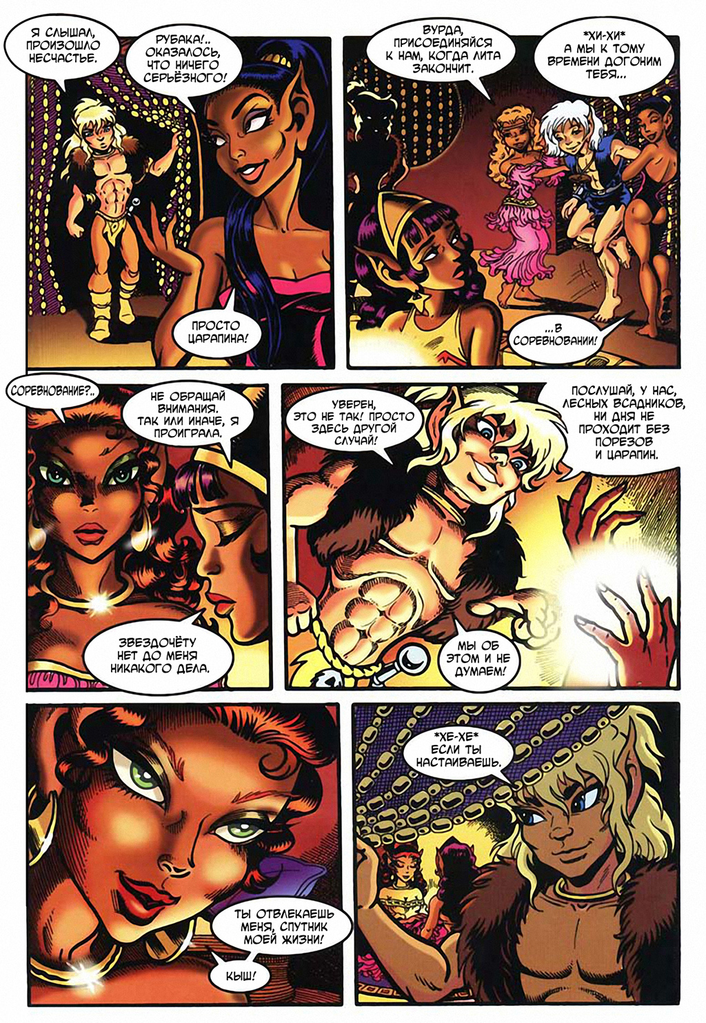 http://img.drawnstories.ru/img/Warp-Graphics/ElfQuest/In-All-But-Blood/In-All-But-Blood-001/060.jpg