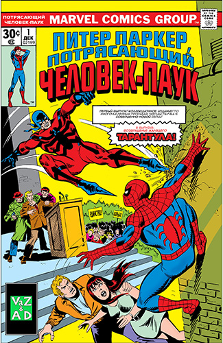 комикс Питер Паркер: Потрясающий Человек-Паук том1