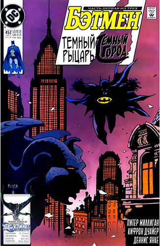 Комикс Бэтмен том 1