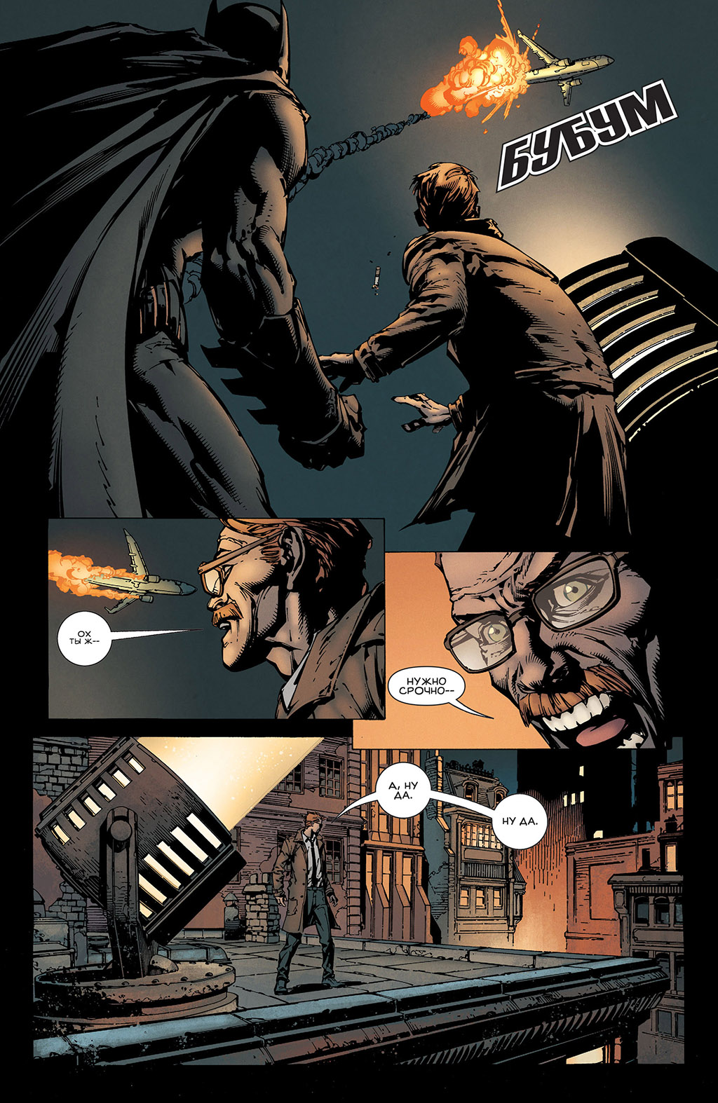 Бэтмен первые комиксы. Готэм комикс. Бэтмен я Готэм комикс. Бэтмен том 1. Комиксы моменты.