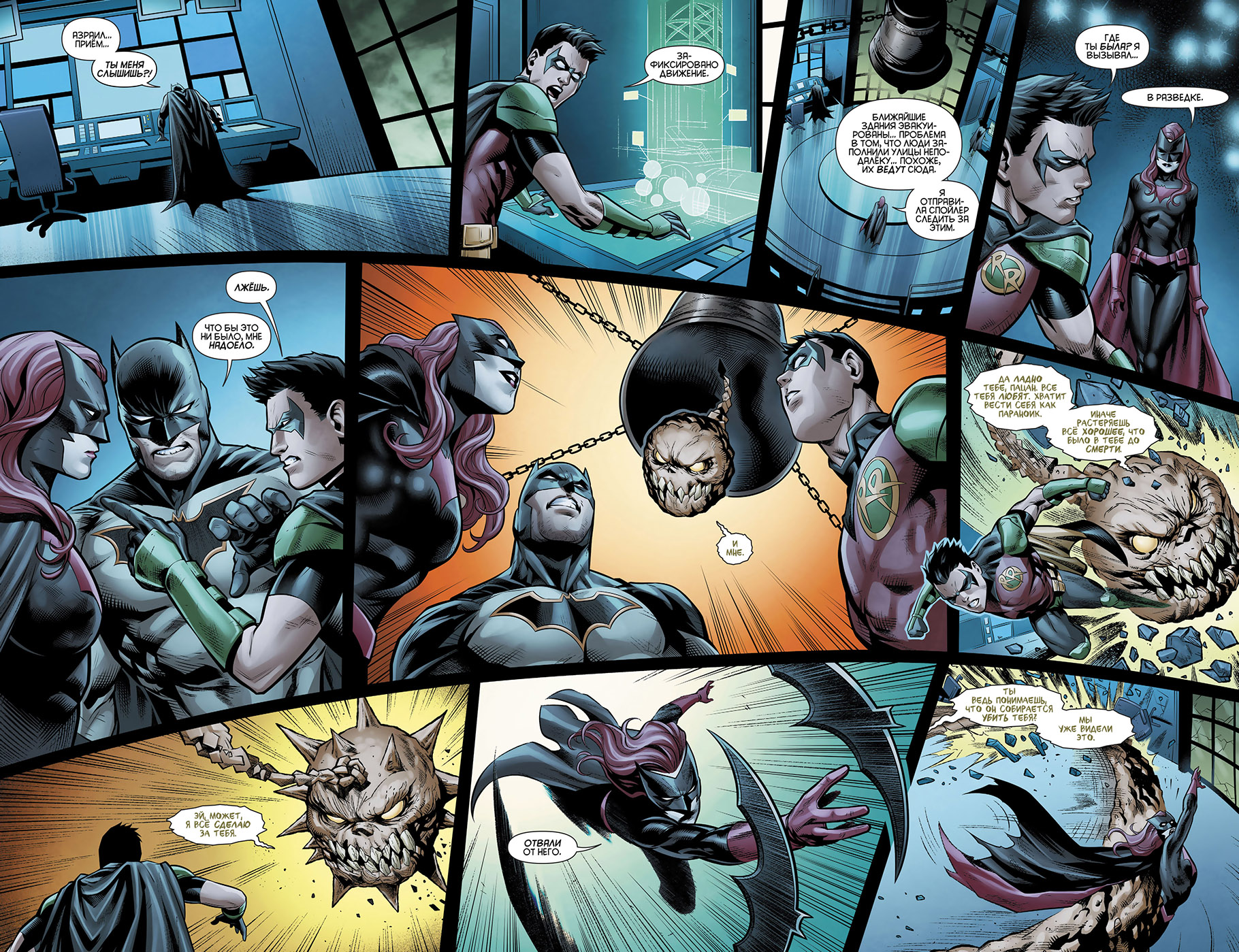 Страница комикса. Комиксы о Бэтмене. Страница из комикса. Комиксы Бэтмен страницы. Страницы комиксов про супергероев.