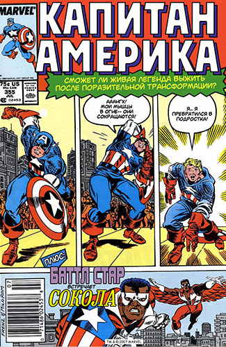 Комикс Капитан Америка том 1