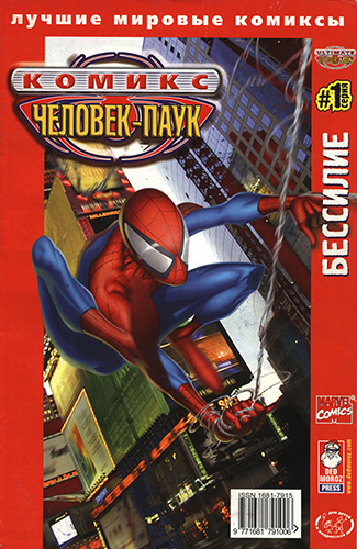 Комикс Современный Человек Паук Том 1 / Ultimate Spider - Man Vol.