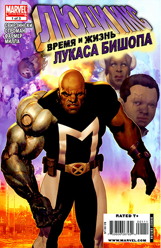 Комикс Люди Икс: Время и Жизнь Лукаса Бишопа