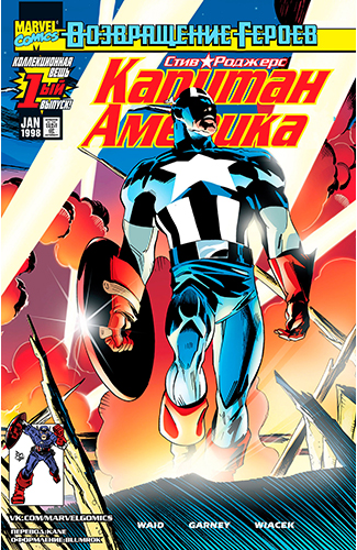комикс Капитан Америка том 3