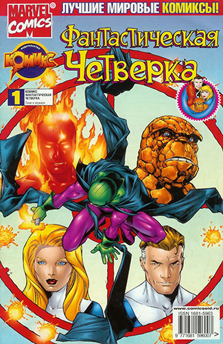 Комикс Фантастическая Четверка том 3 / Fantastic Four vol 3 читать на Русском / скачать