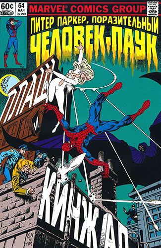 комикс Питер Паркер: Потрясающий Человек-Паук том 1
