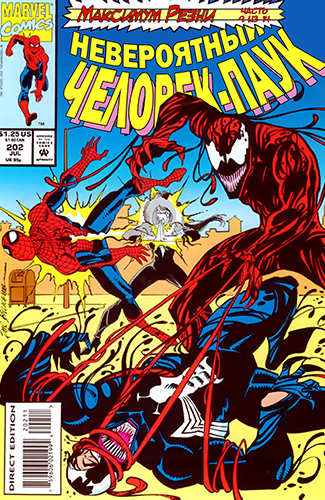 комикс Питер Паркер: Потрясающий Человек-Паук том 1