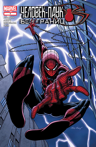 комикс Человек-паук - Без границ том 3