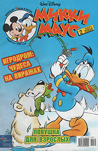 Бордель Мики Мауса - Comixhub